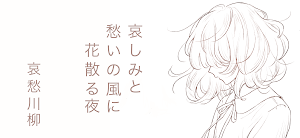 哀愁川柳 Screenshot 0