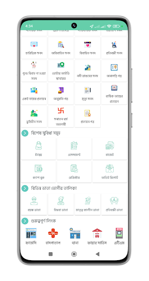 ইউপি সেবা, বাগেরহাট Screenshot 2