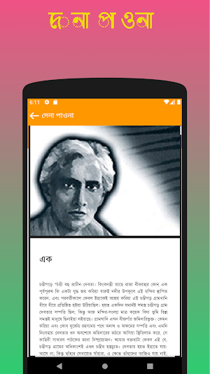 Sarat Chandra Chattopadhyay Screenshot 3