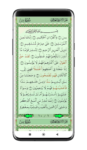 Surah Yaseen | سورہ یاسین Screenshot 2