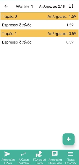 Pegasus Estiasi App Screenshot 2