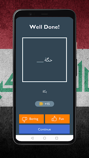 احزر الامثال | امثال عراقية Screenshot 1