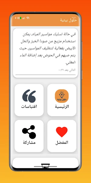 حلول بيتية Screenshot 0