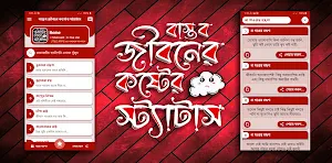 বাস্তব জীবনের কষ্টের স্ট্যাটাস Screenshot 0