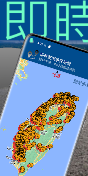 即時路況事件地圖 Screenshot 0