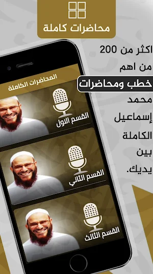 محمد اسماعيل المقدم - الشامل Screenshot 2