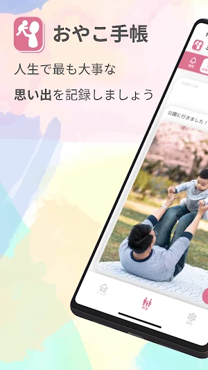 おやこ手帳：家族共有・地域情報も届く！妊娠～子育て管理アプリ Screenshot 0