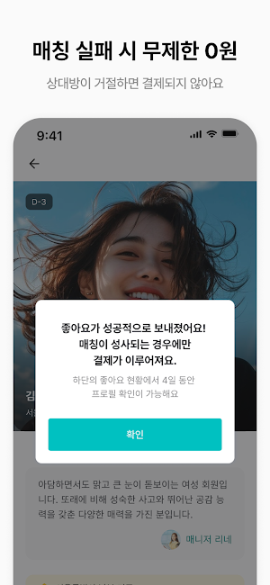 후불제 소개팅 플롯, 사랑이 찾아온 순간에만 Screenshot 1