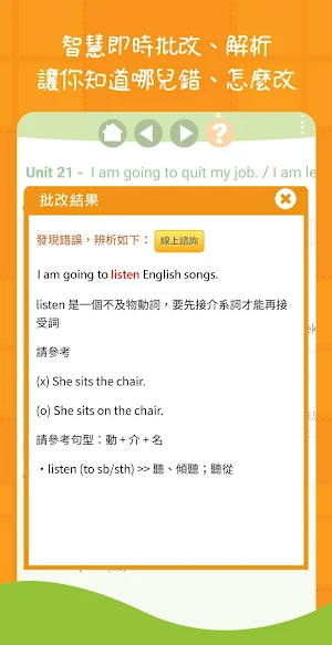 英文造句大師 Screenshot 3