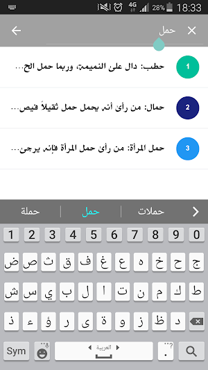 تفسير الأحلام الكامل لابن سيرين Screenshot 2