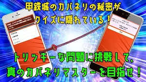 クイズ for 甲鉄城のカバネリ screenshot 6