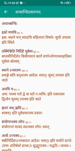 (उपयोगी) लघुसिद्धान्त कौमुदी Screenshot 2