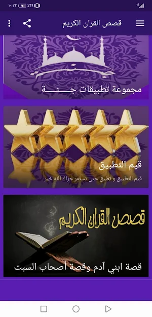 Holy Quran stories without Net Screenshot 2