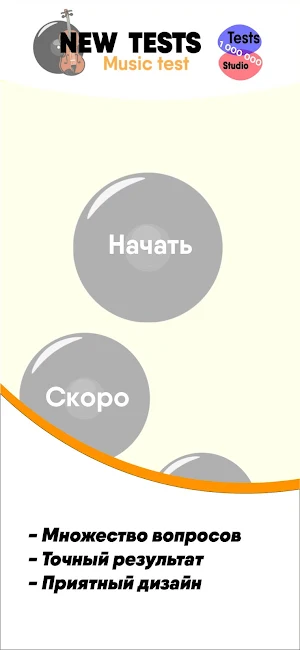 Тест на знание музыки Screenshot 3