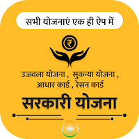 All Sarkari Yojna | सभी योजना