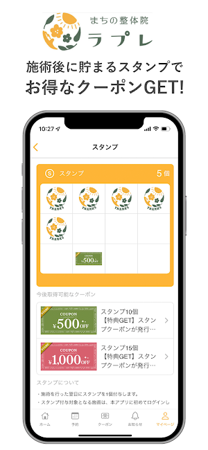 まちの整体院 ラプレ Screenshot 1