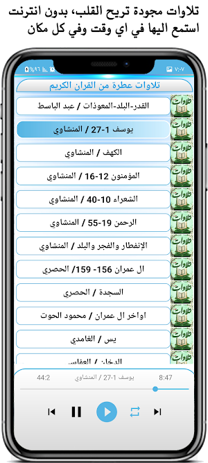 تلاوات عطرة بدون انترنت Screenshot 2