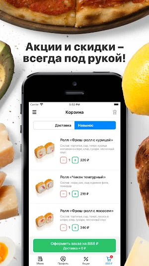 СушиЭра | Доставка Screenshot 1
