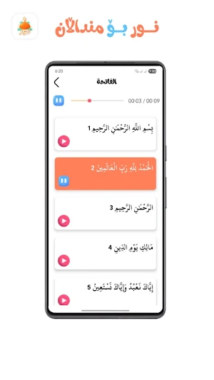 نور بۆ منداڵان Screenshot 1