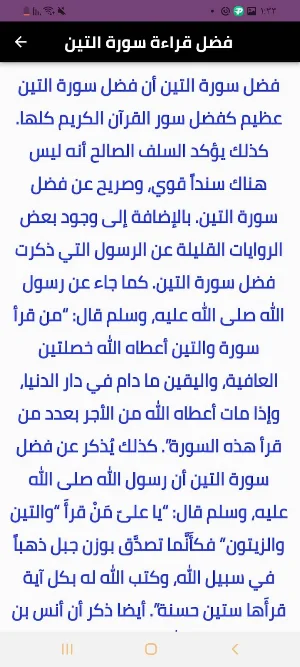 سورة التين Screenshot 3
