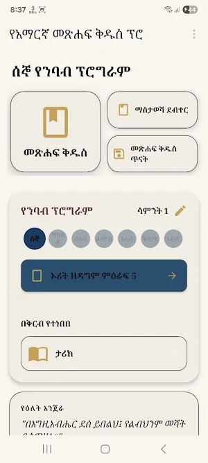 Amharic Bible Pro Screenshot 1