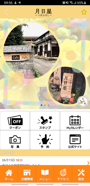 リラクゼーションサロン月日星　公式アプリ Screenshot 1