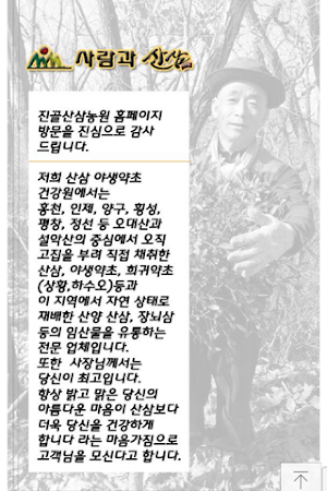 사람과산삼 Screenshot 0