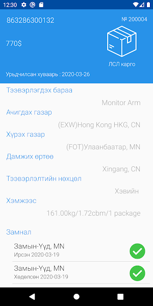 Ландбридж Screenshot 3