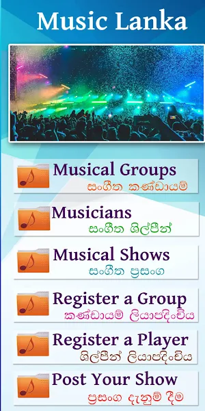 Music Lanka- Notations/Chords Screenshot 1