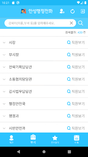 안성행정전화번호부 Ver.3 Screenshot 1