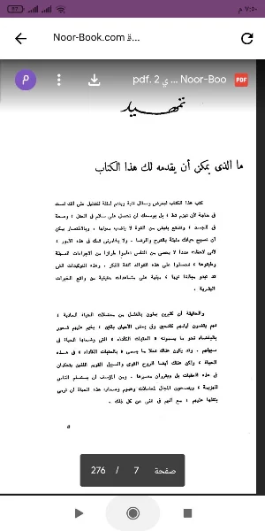 كتاب قوة التفكير الإيجابي Screenshot 0
