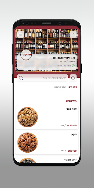 פינוקים יין ואלכוהול Screenshot 2