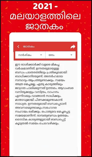 Malayalam calendar 2021 -  മലയാളം കലണ്ടര് 2021 Screenshot 3