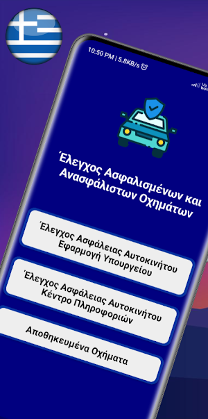 Έλεγχος Ασφάλειας Οχήματος Screenshot 0
