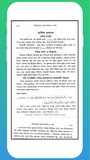 পর্দার হুকুম (নারীর মর্যাদা) Screenshot 3