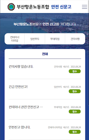 부산항운노조 - 안전신문고 Screenshot 1