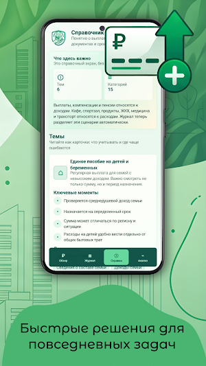 Социальная Выплата Screenshot 3
