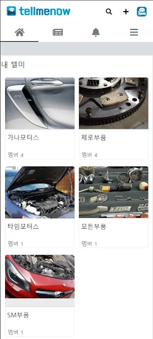 텔미나우 Tellmenow Screenshot 1