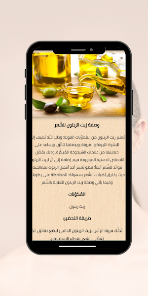 العناية بالبشرة والشعر Screenshot 1