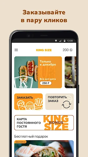 KING SIZE Screenshot 1