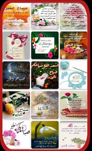 صور عن صباح الخير 2024 Screenshot 3