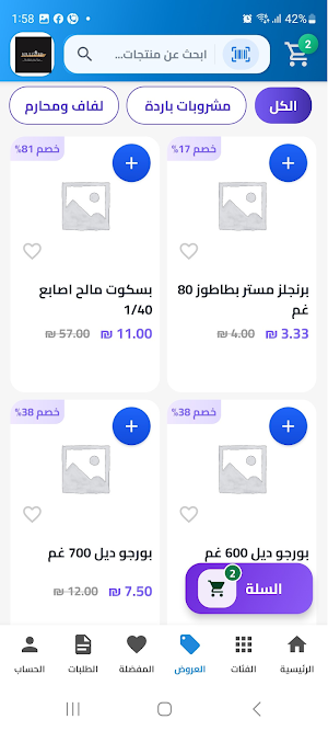 بوليفارد مول Screenshot 2