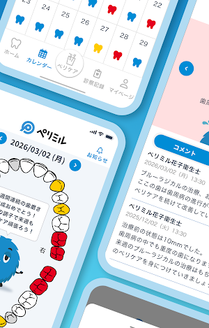 患者用ペリミル｜歯周病の“今”が見える！ Screenshot 2