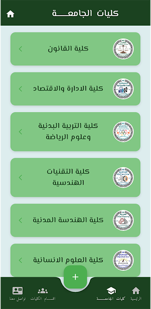 جامعة بلاد الرافدين Screenshot 1