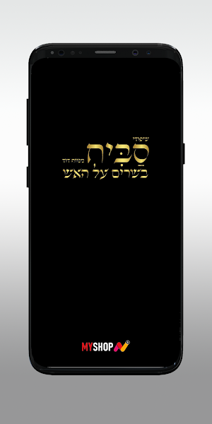 שיפודי סביח מנווה דוד Screenshot 0