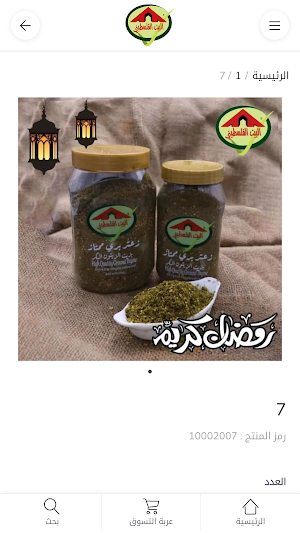 البيت الفلسطيني Screenshot 2