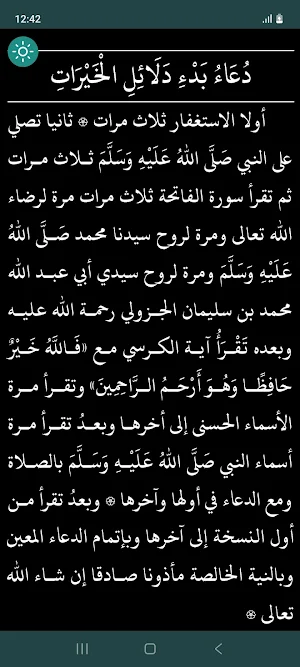 Dala'il al-Khayrat Screenshot 3