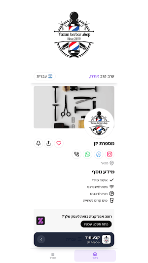 מספרת יזן Screenshot 2