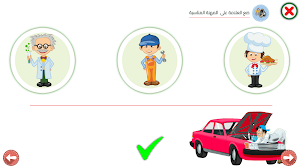 التحضيري - التربية مدنية Screenshot 2