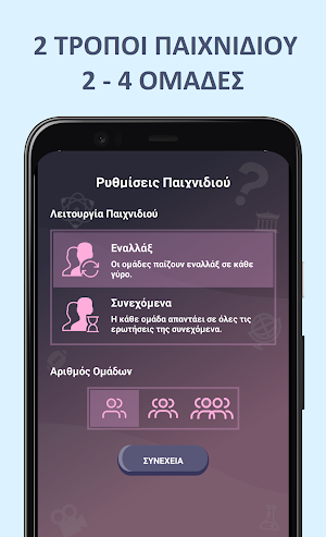 Βρες Το Πες Το: Trivia Παρέας! Screenshot 2